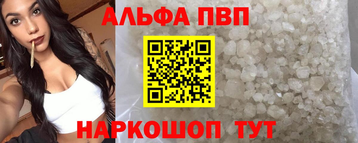 Alpha PVP Соль Муравленко