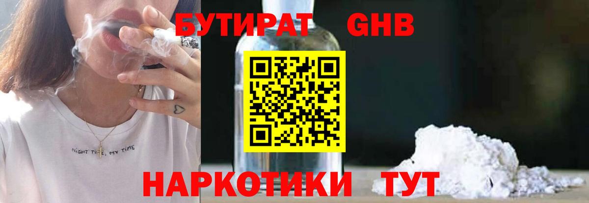 Бутират  Вход с VPN  Муравленко  Бутират 99% 