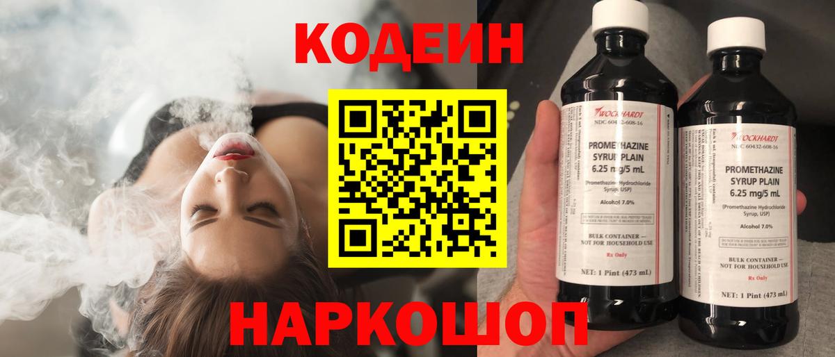 Муравленко  Codein напиток Lean (лин)  Вход с VPN 