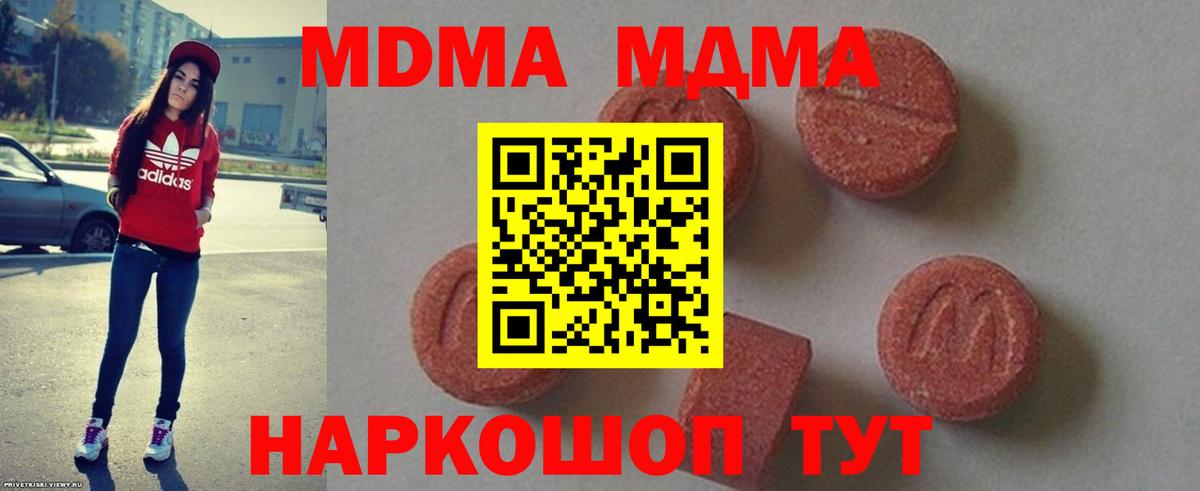 МДМА Molly Муравленко