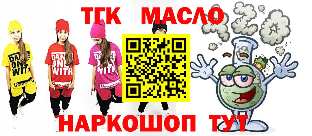 Дистиллят ТГК THC oil Муравленко