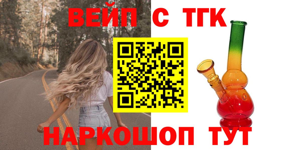 хочу наркоту  ТГК вейп с тгк  Вход с VPN  Муравленко 